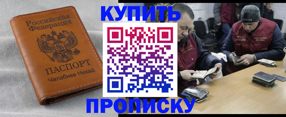 прописка от собственника в Тырныаузе